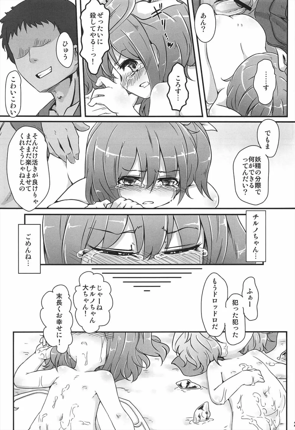ダイスキ。 - page29