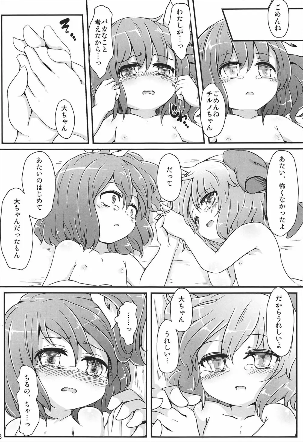 ダイスキ。 - page30