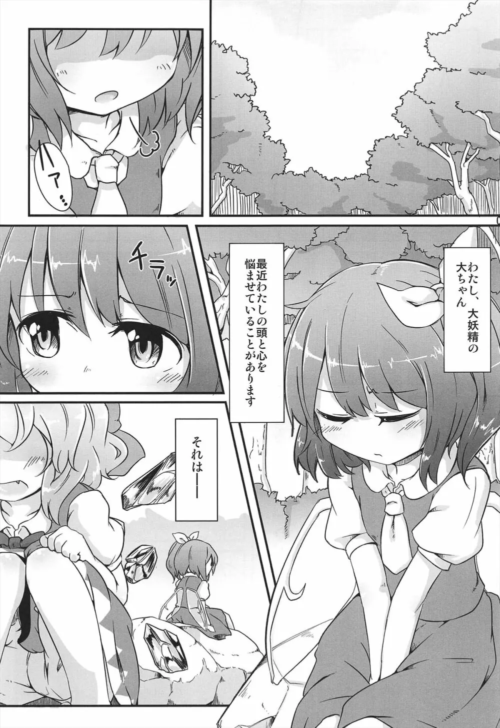 ダイスキ。 - page5