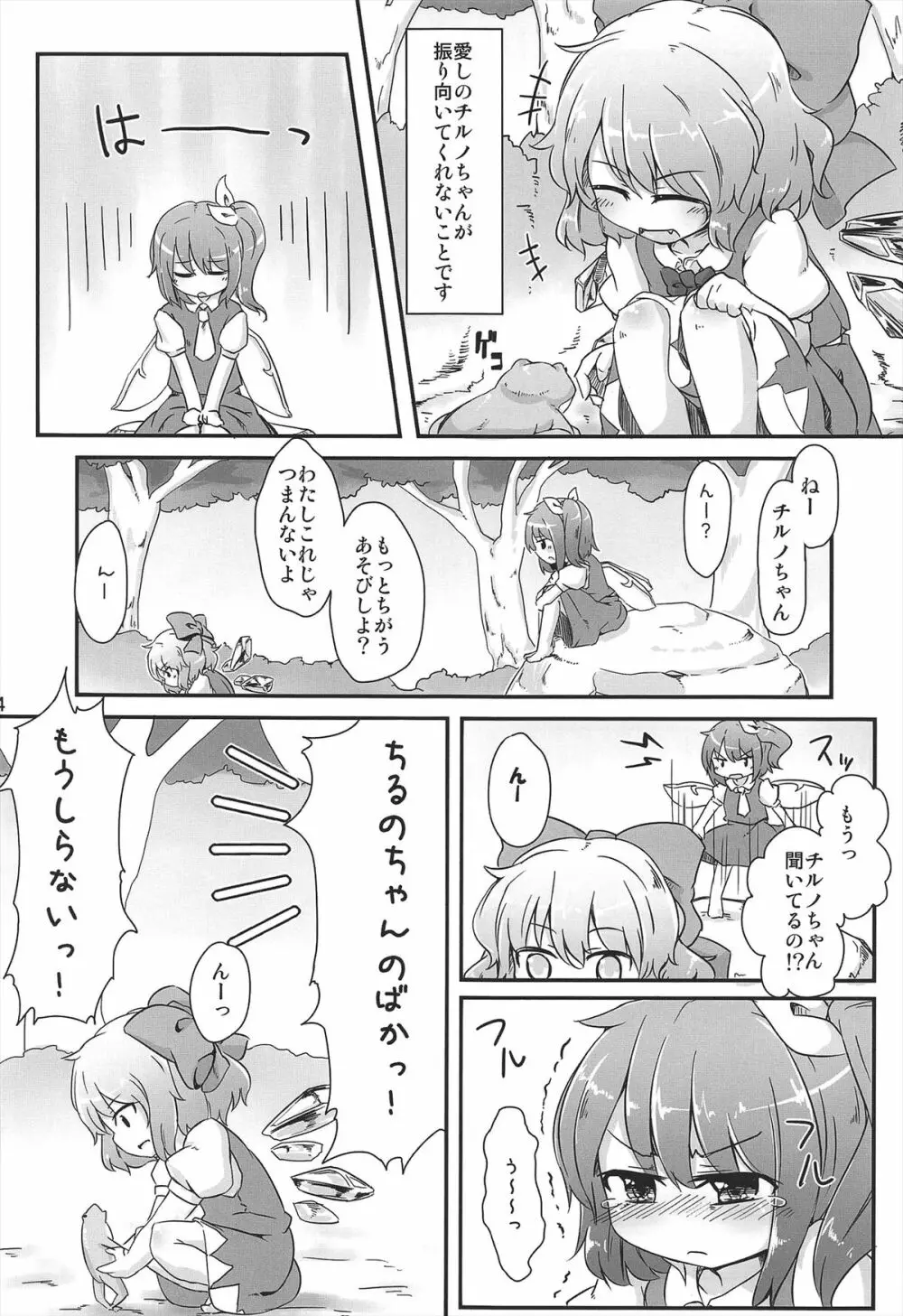 ダイスキ。 - page6