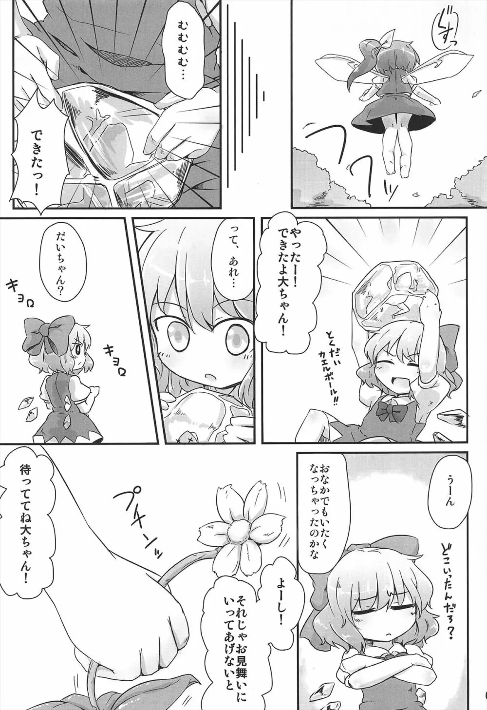 ダイスキ。 - page7