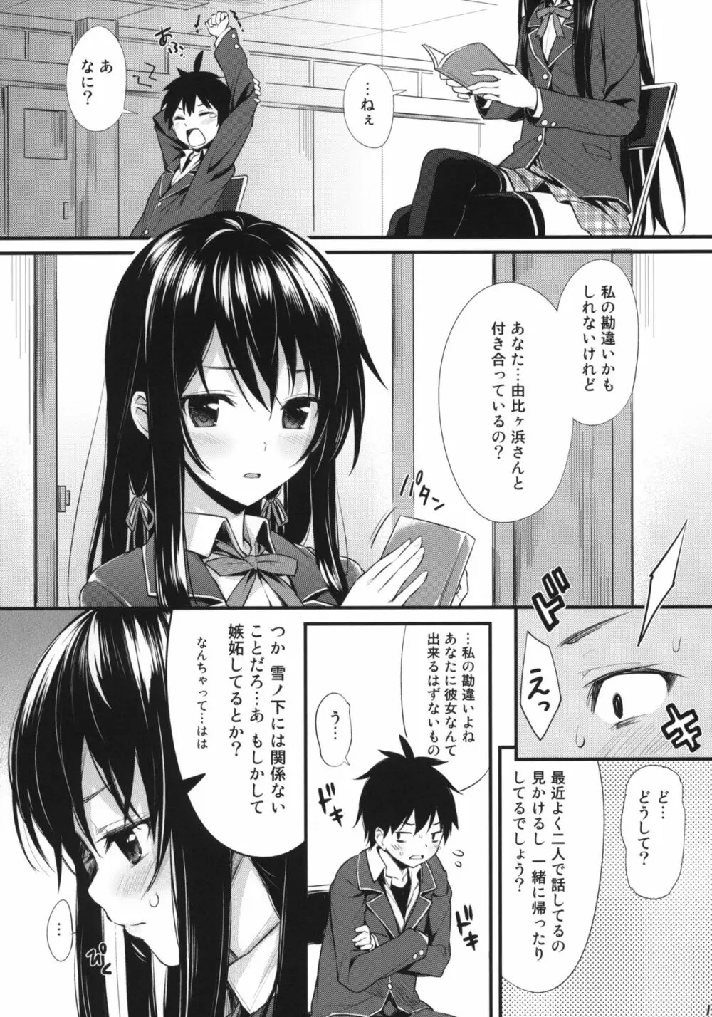 俺氏、童貞を卒業する。 - page12