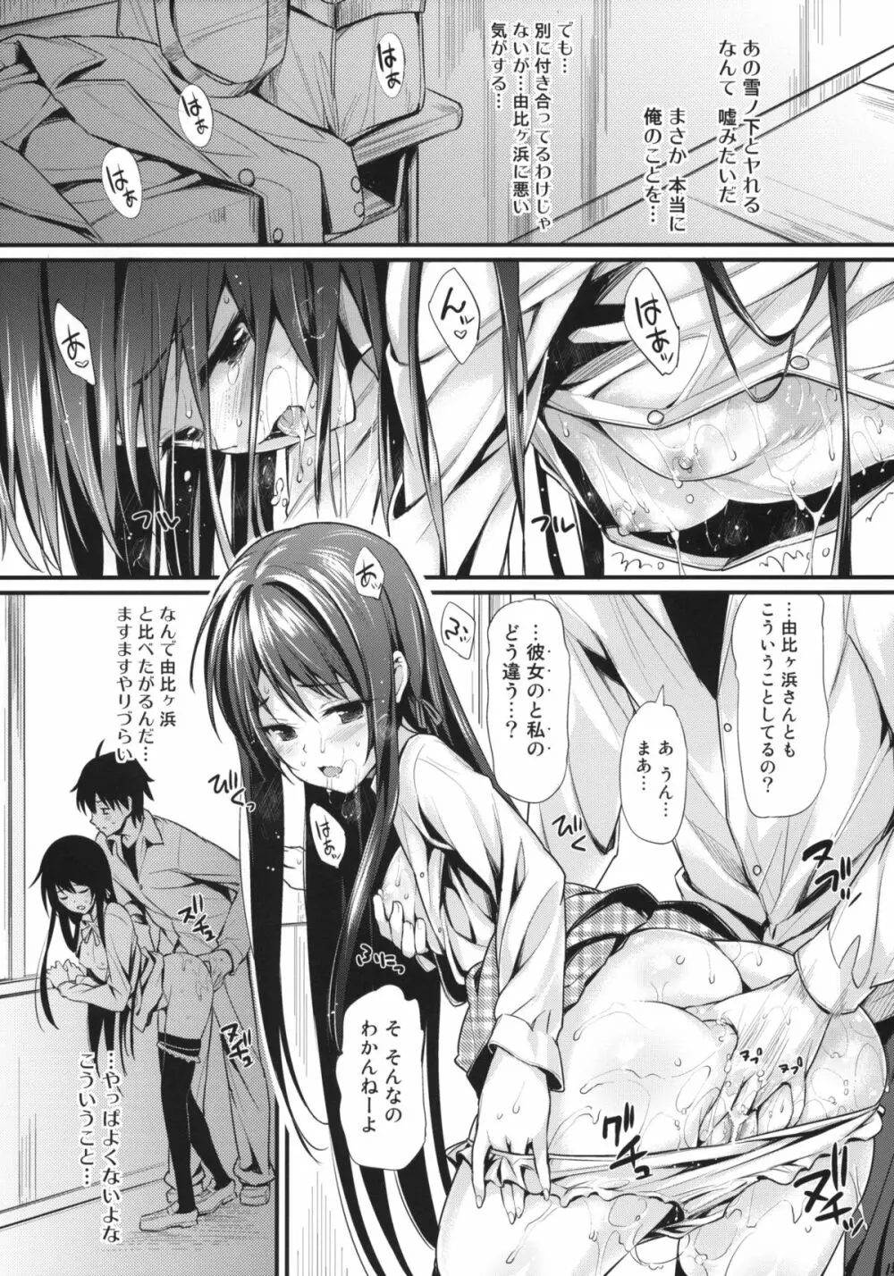 俺氏、童貞を卒業する。 - page14