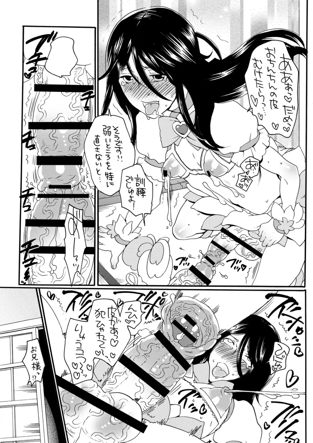 兄キュア - page18