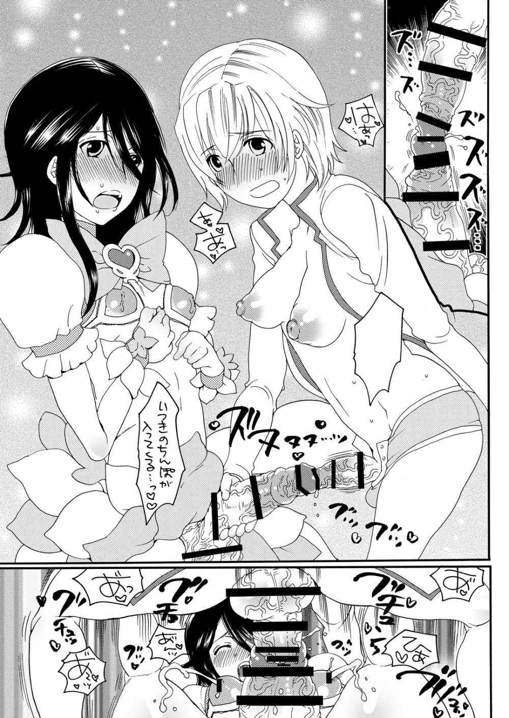 兄キュア - page22