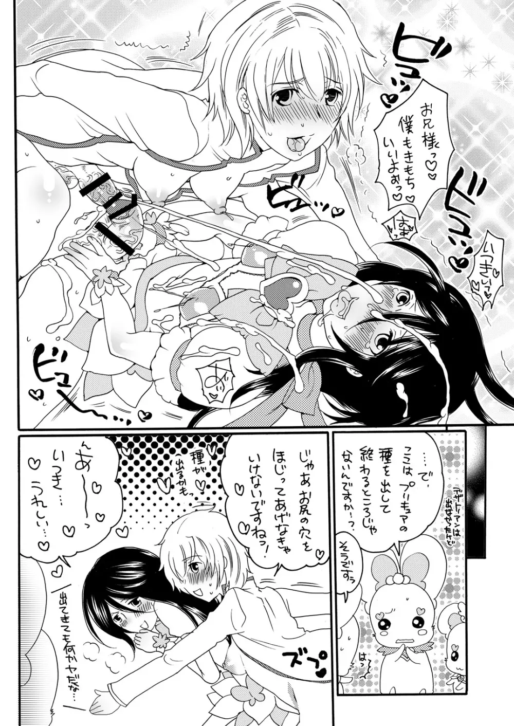 兄キュア - page23