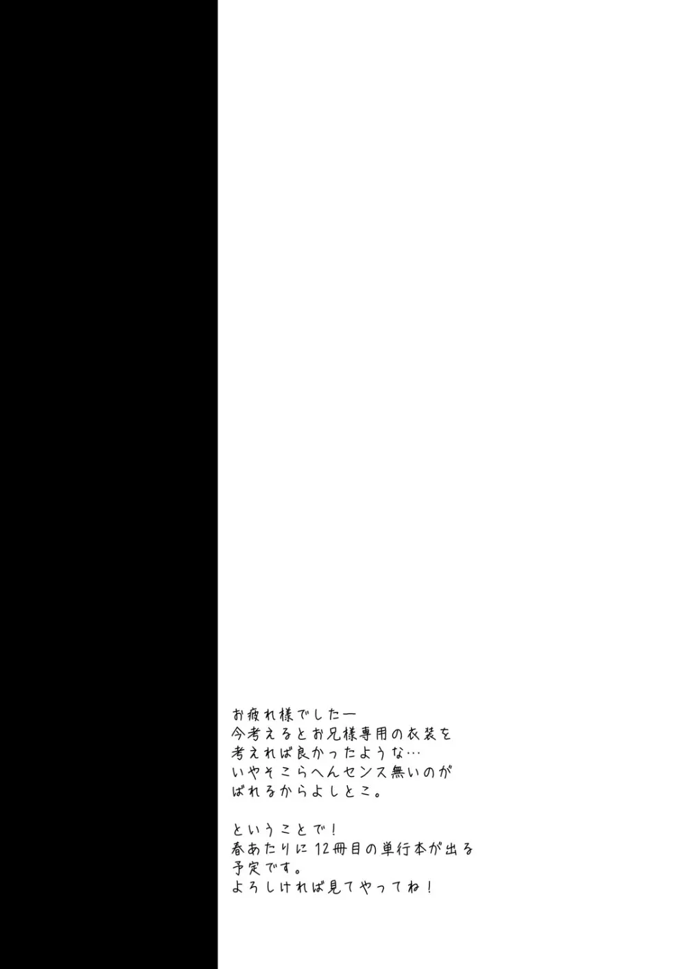 兄キュア - page24