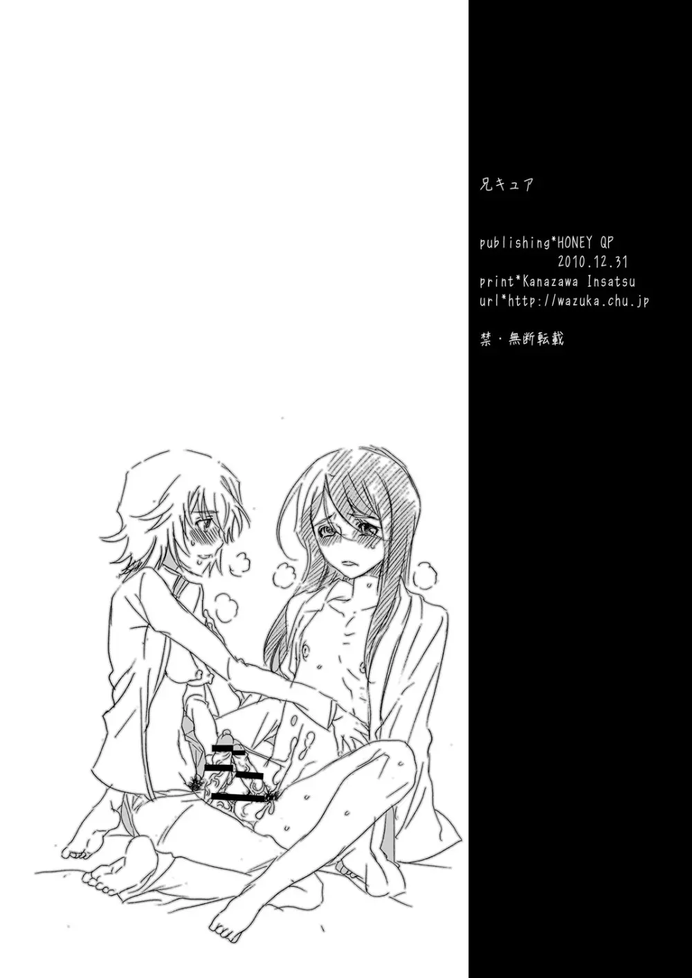 兄キュア - page25