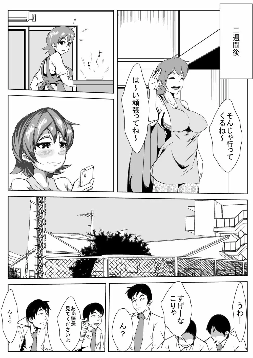 嫁が生○信やってたら… - page14