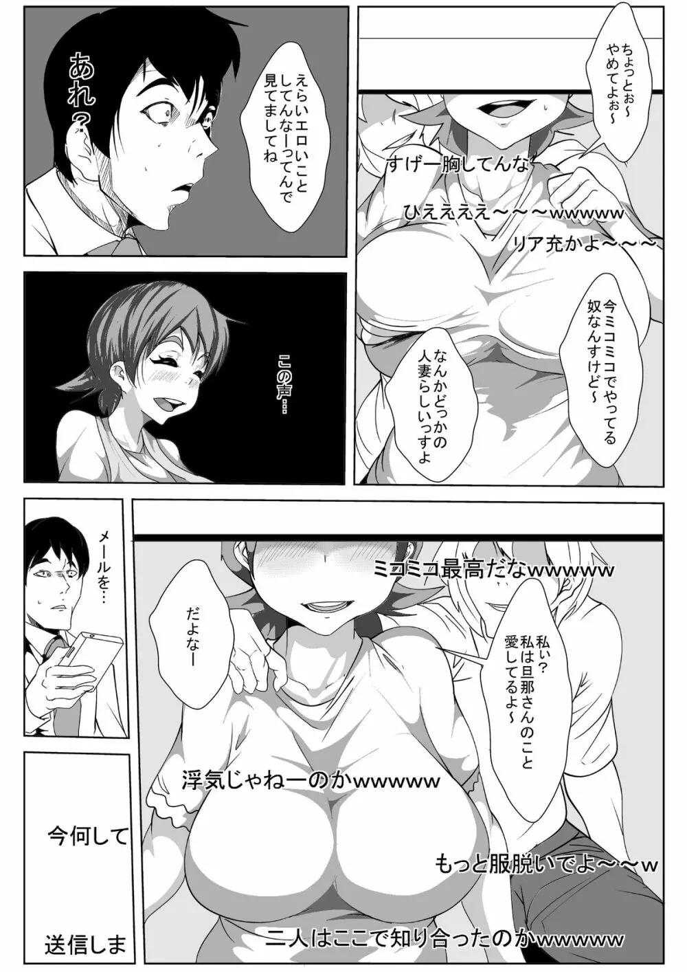 嫁が生○信やってたら… - page15
