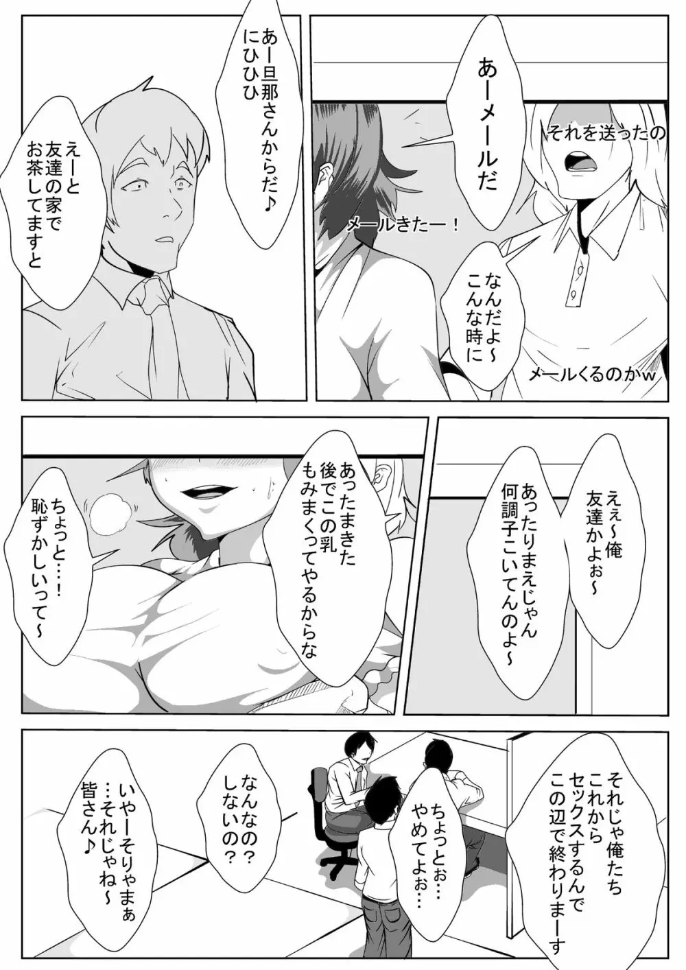 嫁が生○信やってたら… - page16