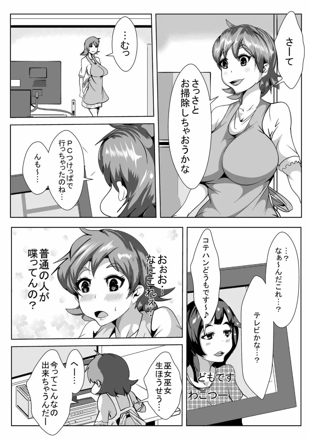 嫁が生○信やってたら… - page2