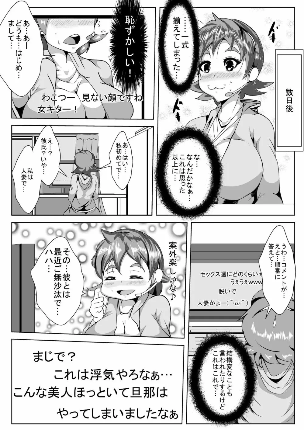 嫁が生○信やってたら… - page3