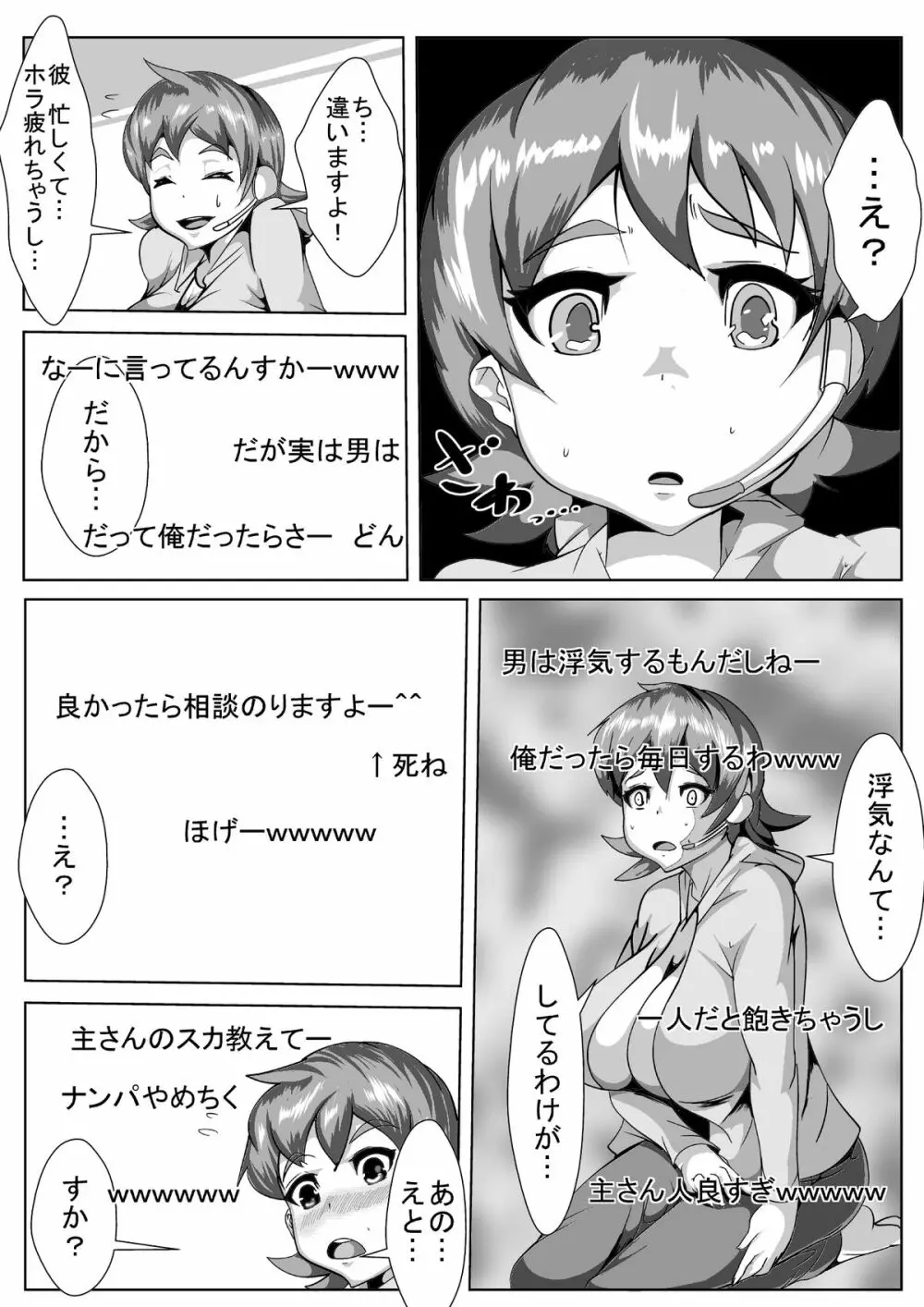 嫁が生○信やってたら… - page4