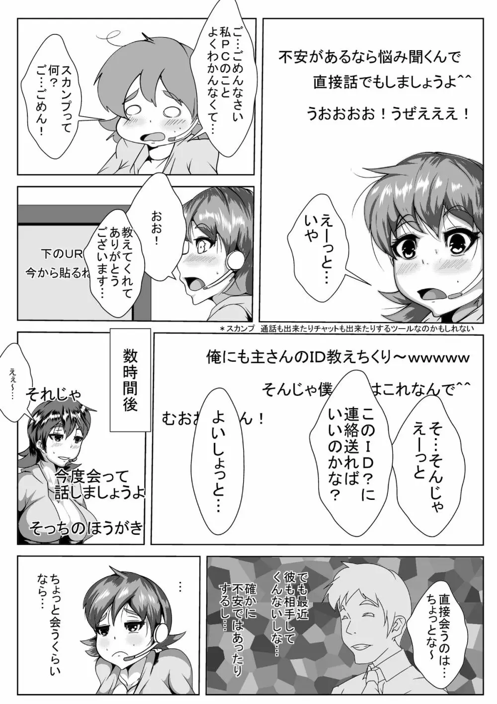 嫁が生○信やってたら… - page5