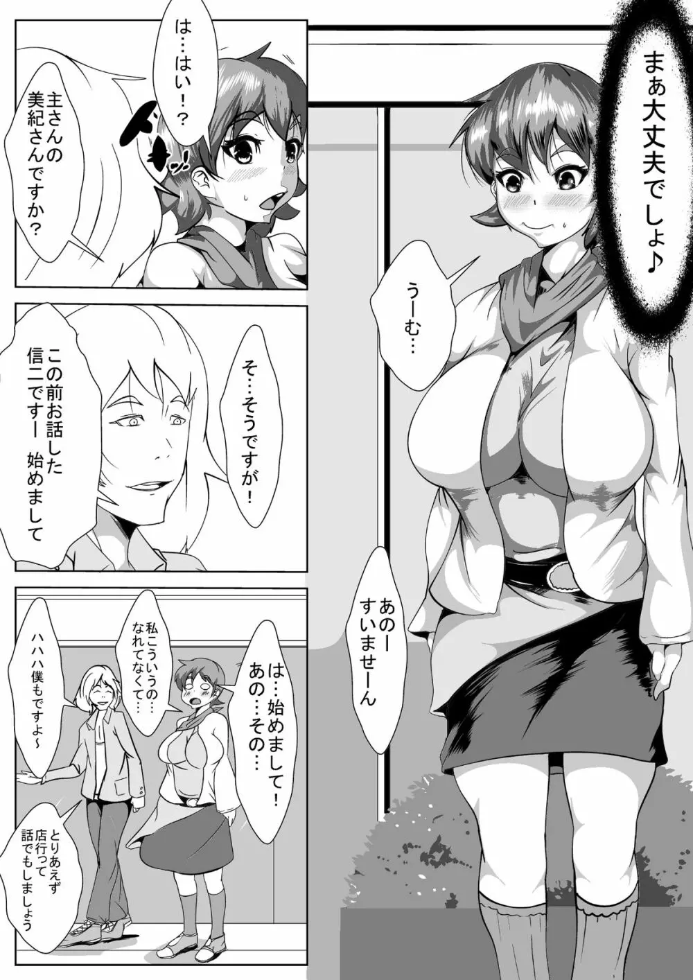 嫁が生○信やってたら… - page6