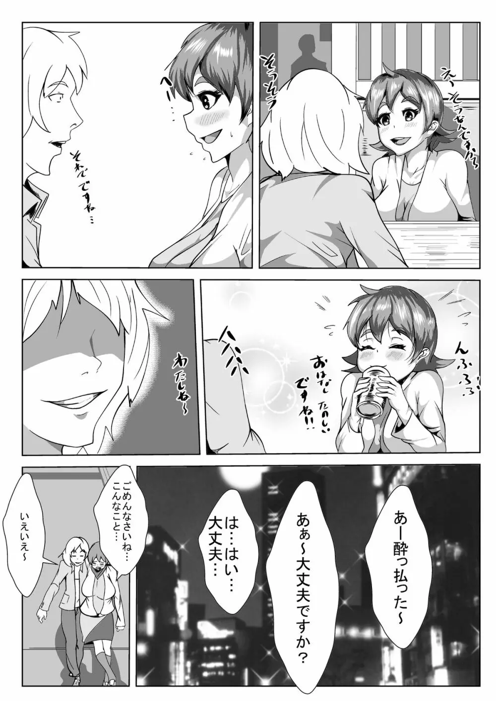 嫁が生○信やってたら… - page7