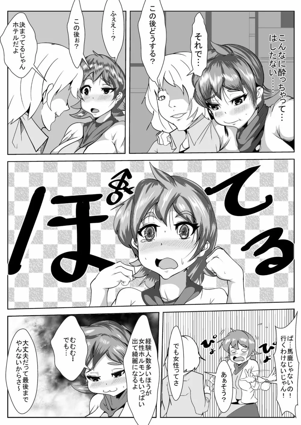 嫁が生○信やってたら… - page8