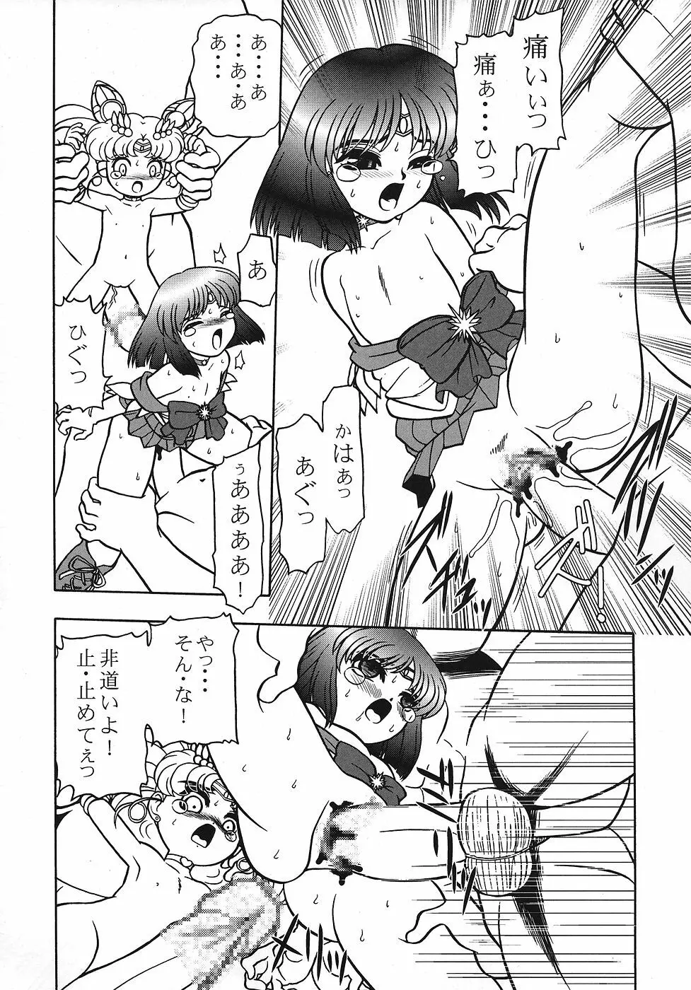 月辱 巻ノ参 - page15