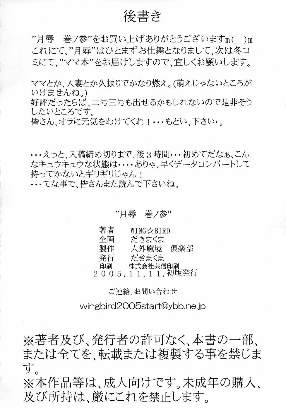 月辱 巻ノ参 - page25