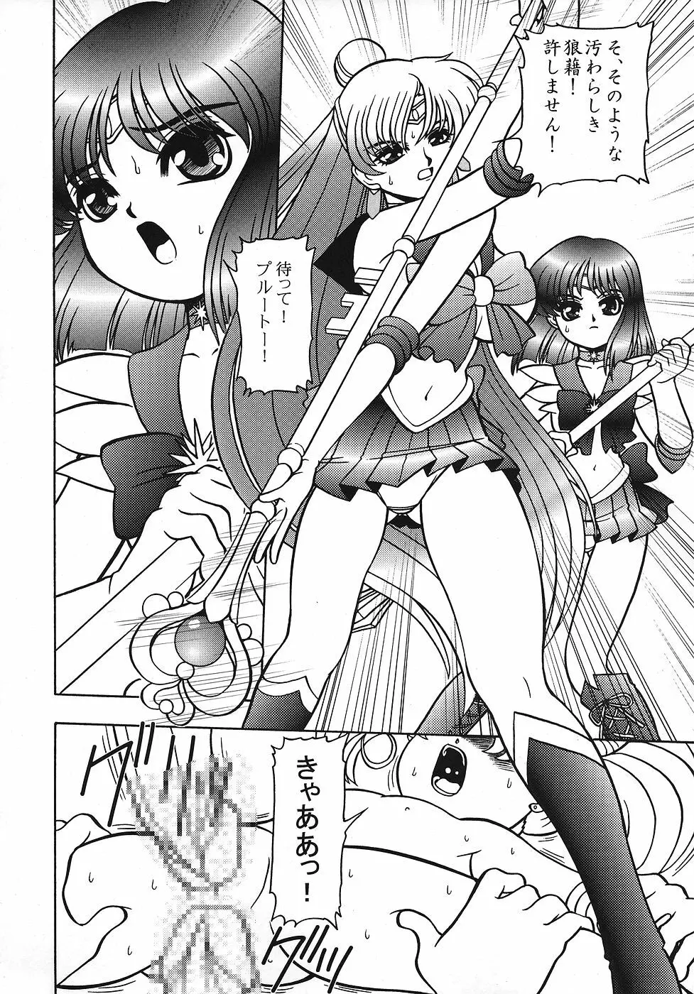 月辱 巻ノ参 - page5