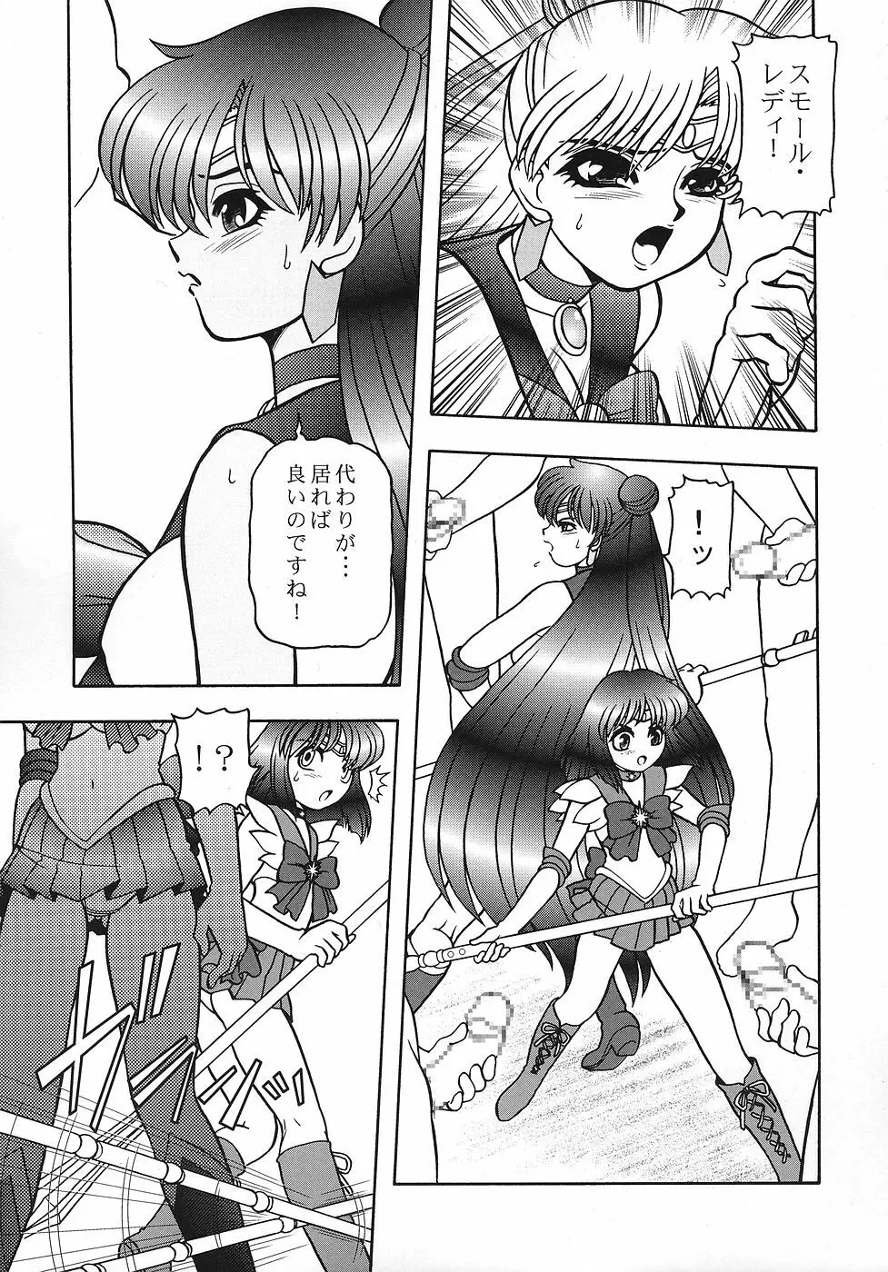 月辱 巻ノ参 - page6