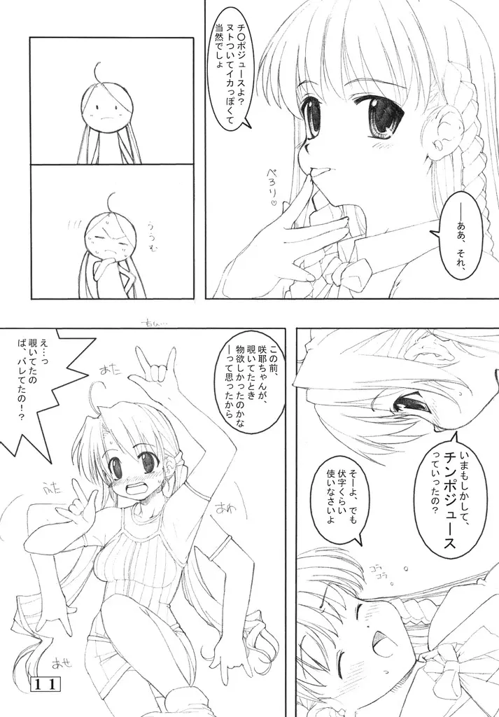 Small Potetoes ～ちっちゃいポテチ～ - page10