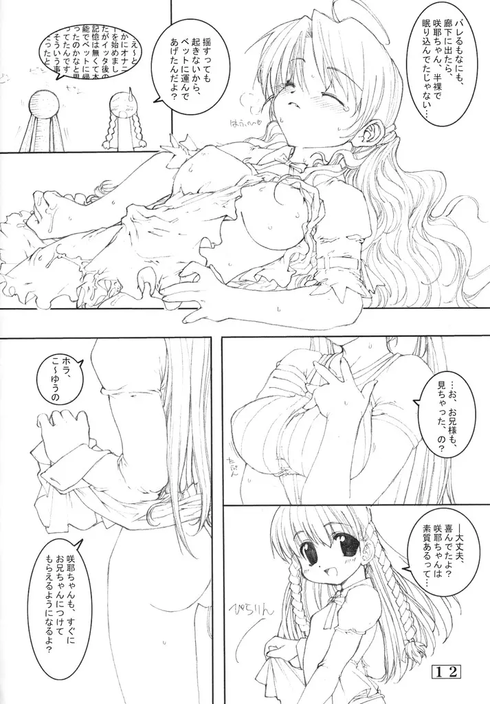 Small Potetoes ～ちっちゃいポテチ～ - page11