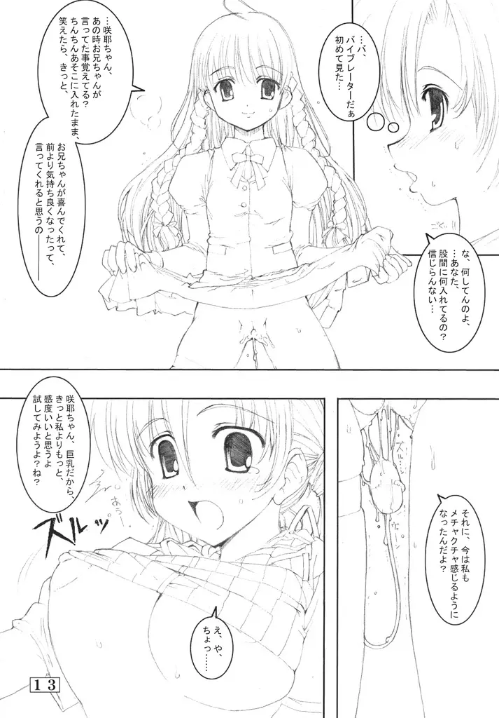 Small Potetoes ～ちっちゃいポテチ～ - page12