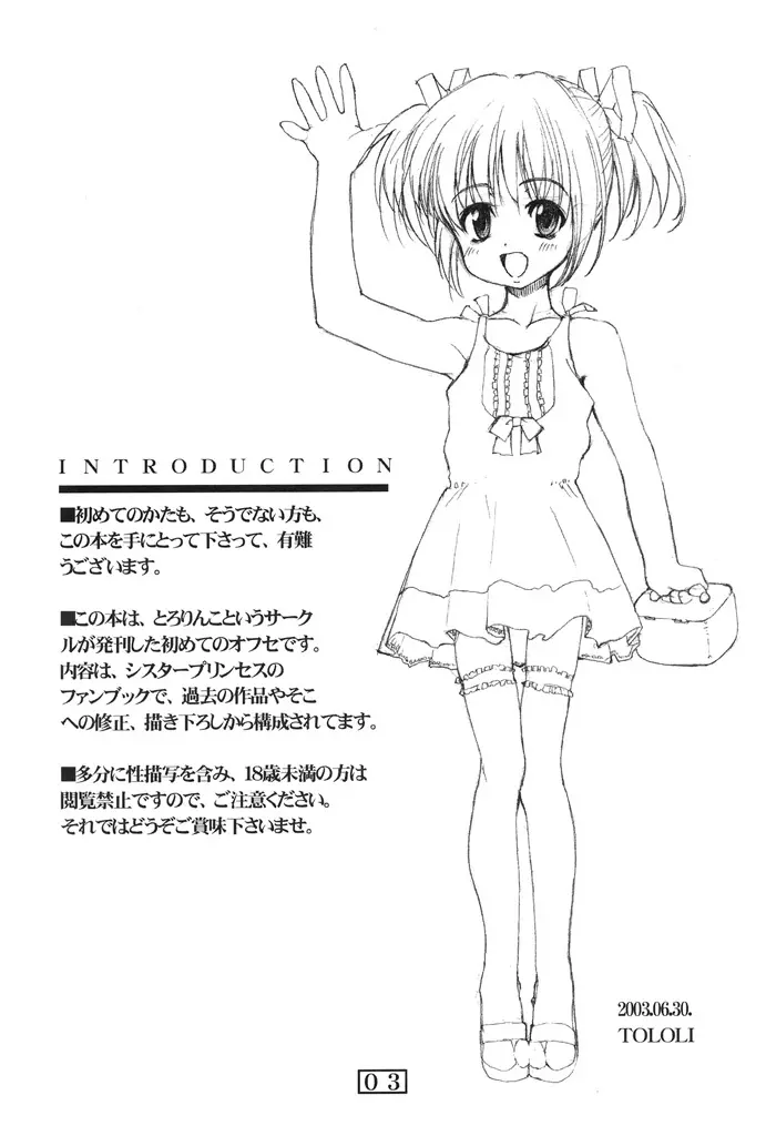 Small Potetoes ～ちっちゃいポテチ～ - page2