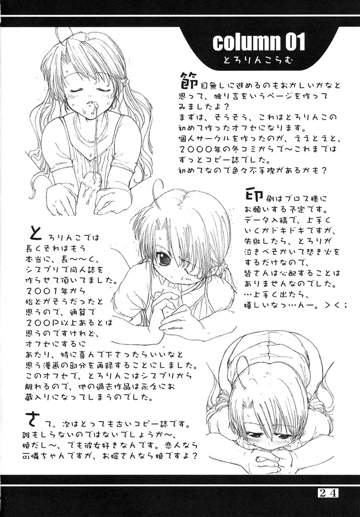 Small Potetoes ～ちっちゃいポテチ～ - page23