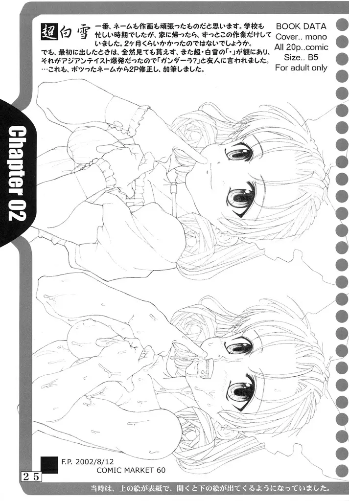 Small Potetoes ～ちっちゃいポテチ～ - page24