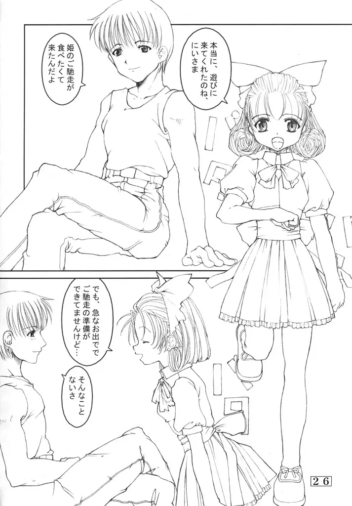 Small Potetoes ～ちっちゃいポテチ～ - page25
