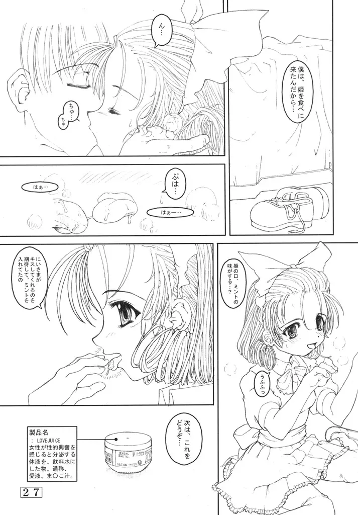 Small Potetoes ～ちっちゃいポテチ～ - page26