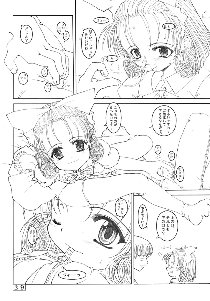 Small Potetoes ～ちっちゃいポテチ～ - page28