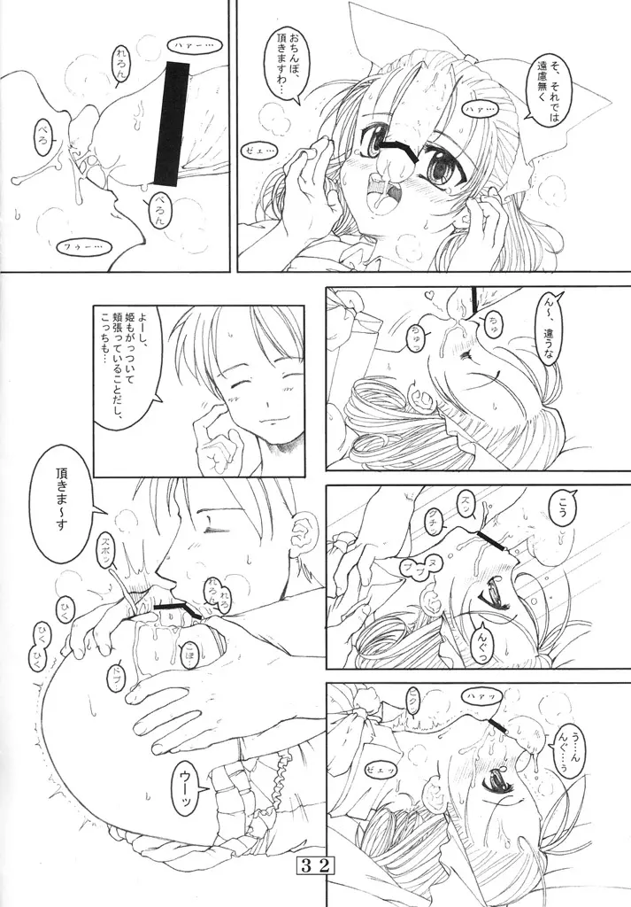 Small Potetoes ～ちっちゃいポテチ～ - page31