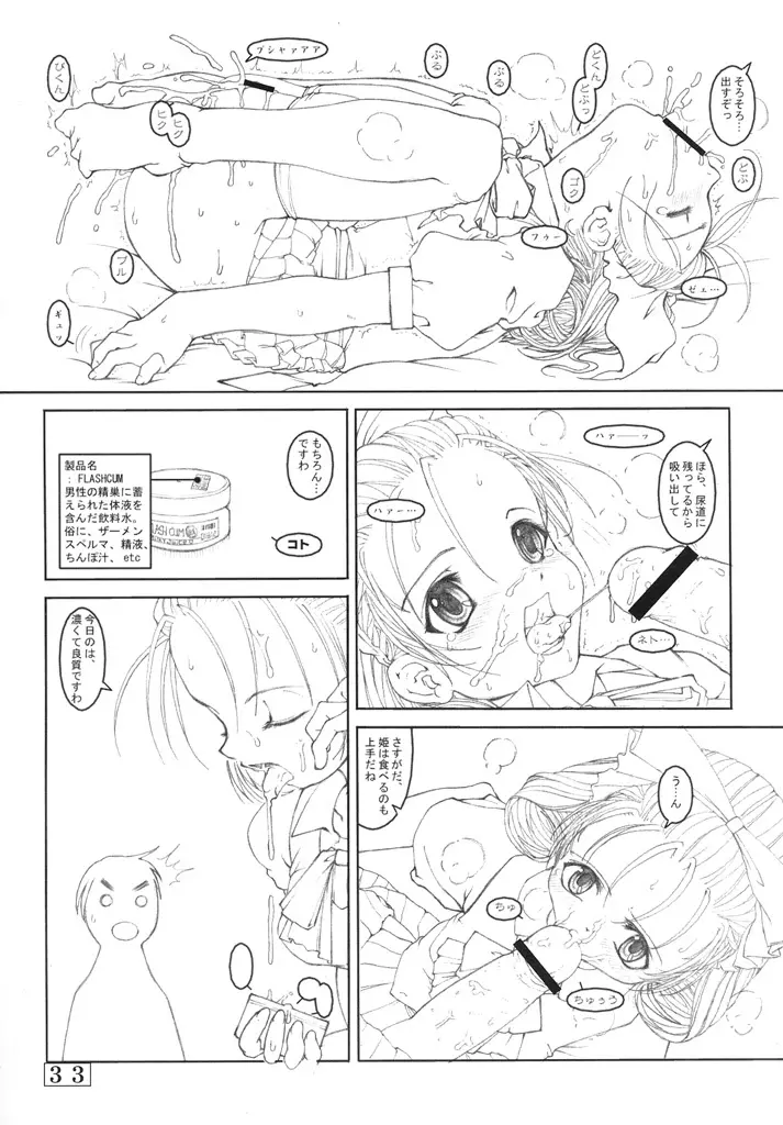 Small Potetoes ～ちっちゃいポテチ～ - page32