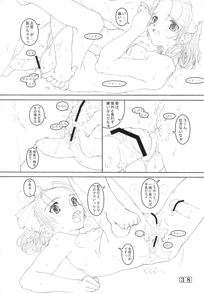 Small Potetoes ～ちっちゃいポテチ～ - page37