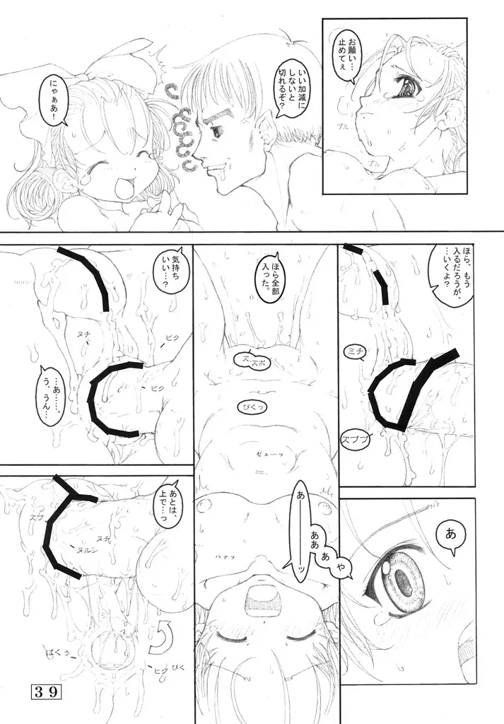 Small Potetoes ～ちっちゃいポテチ～ - page38