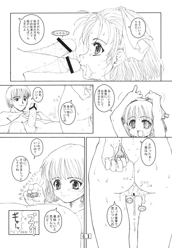 Small Potetoes ～ちっちゃいポテチ～ - page40