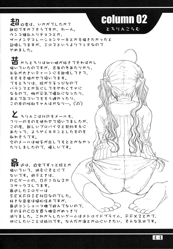 Small Potetoes ～ちっちゃいポテチ～ - page43