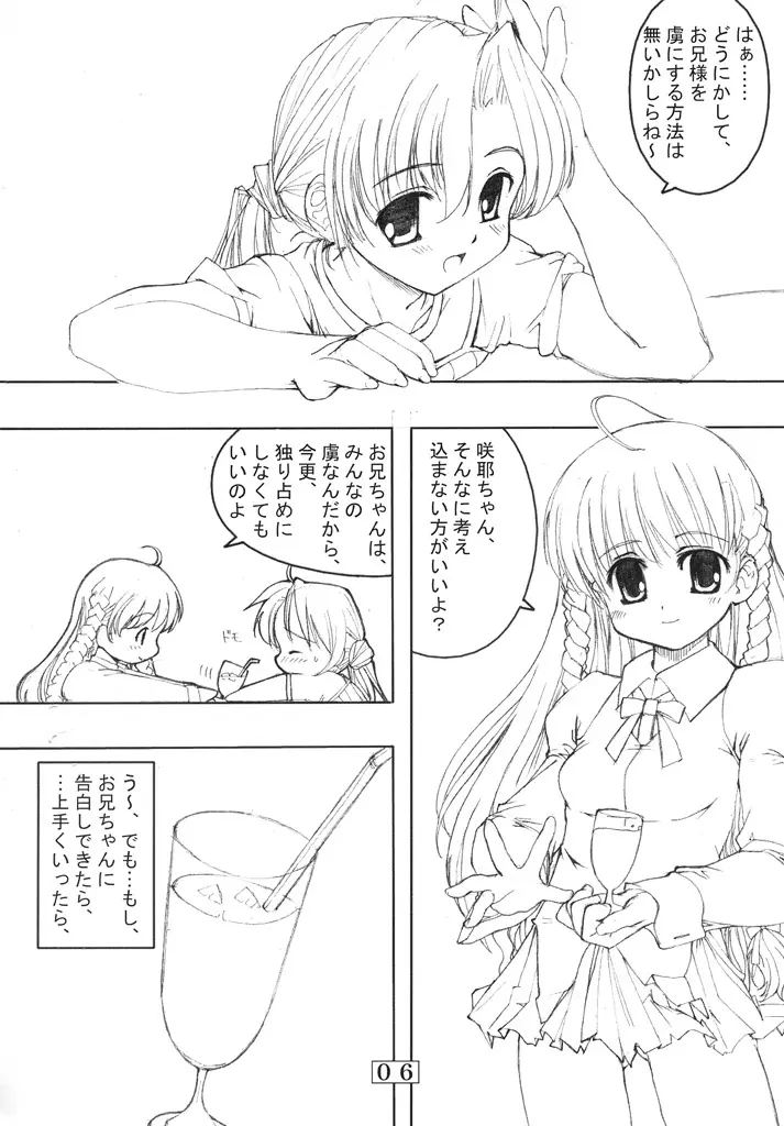 Small Potetoes ～ちっちゃいポテチ～ - page5