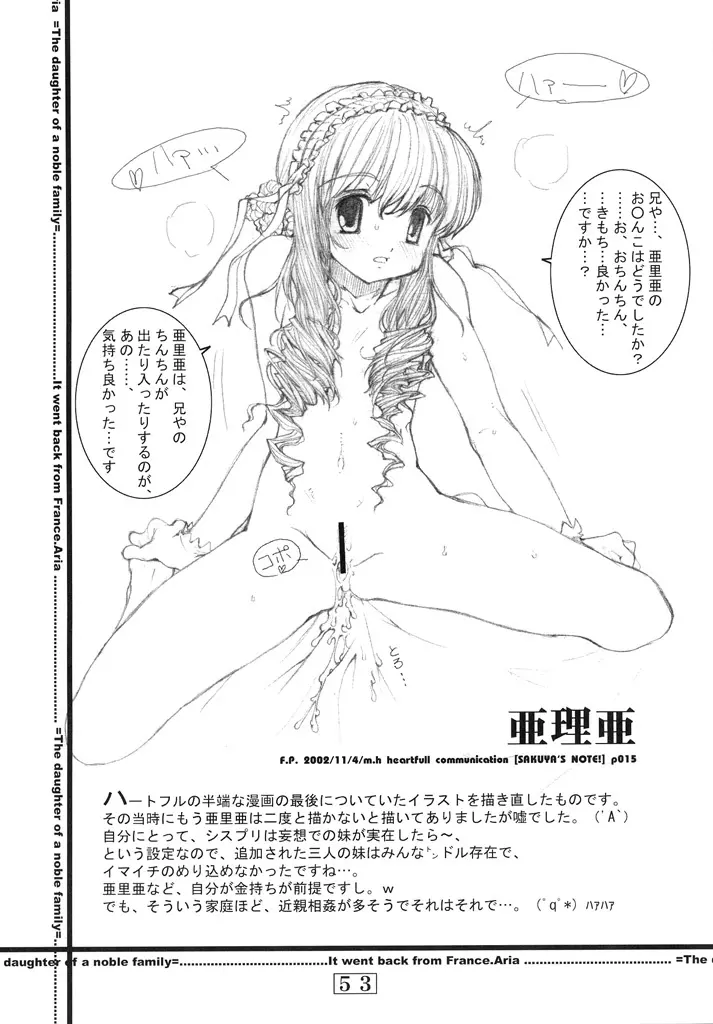 Small Potetoes ～ちっちゃいポテチ～ - page52