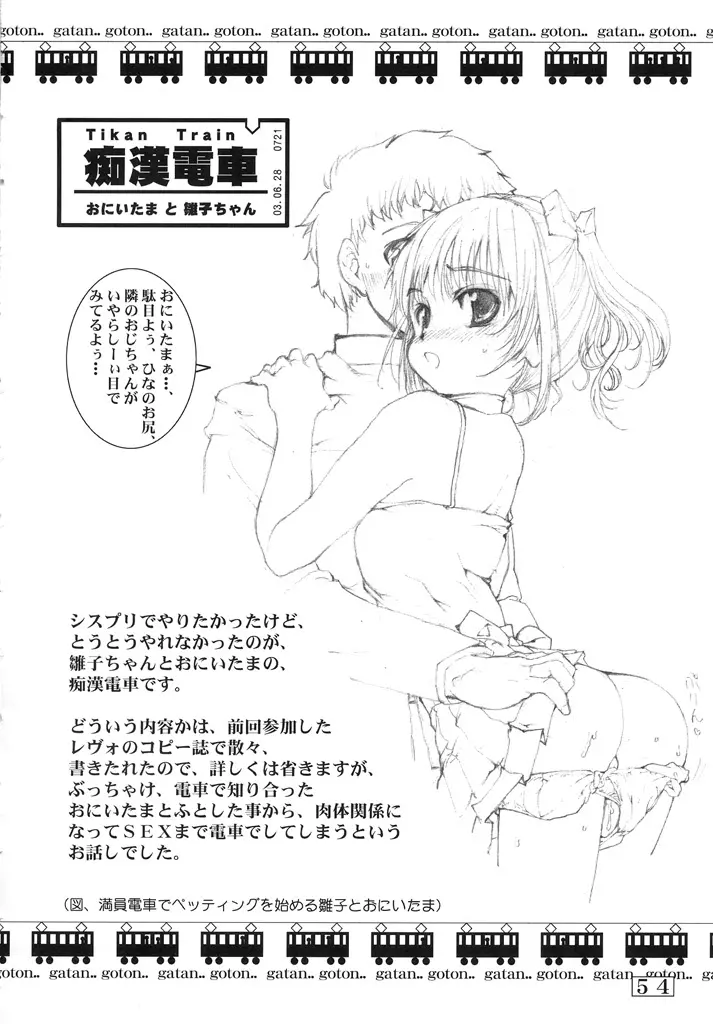 Small Potetoes ～ちっちゃいポテチ～ - page53