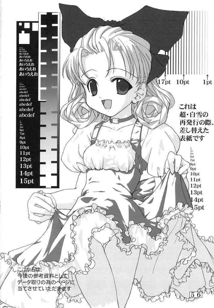 Small Potetoes ～ちっちゃいポテチ～ - page55