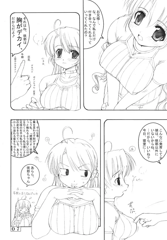 Small Potetoes ～ちっちゃいポテチ～ - page6
