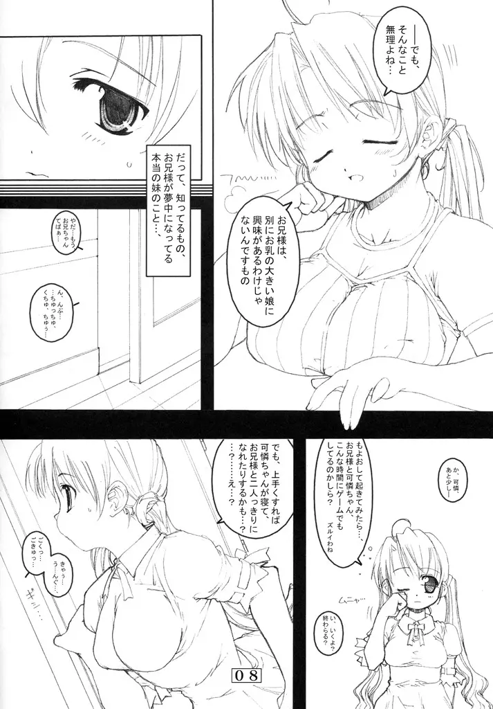 Small Potetoes ～ちっちゃいポテチ～ - page7