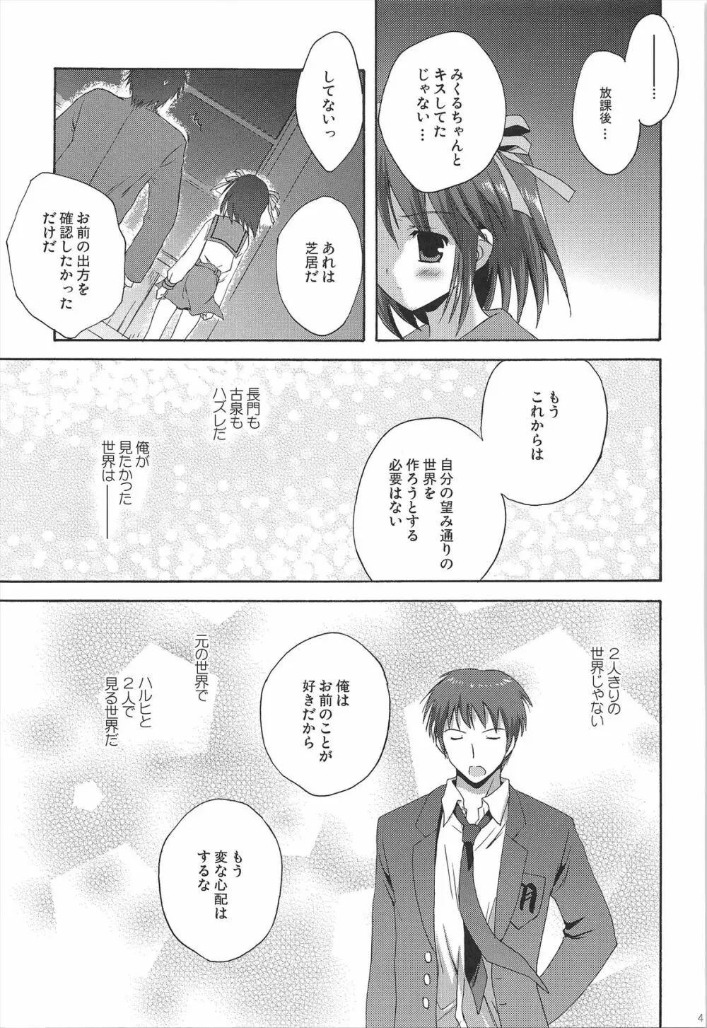 ハルヒ総集編 - page41