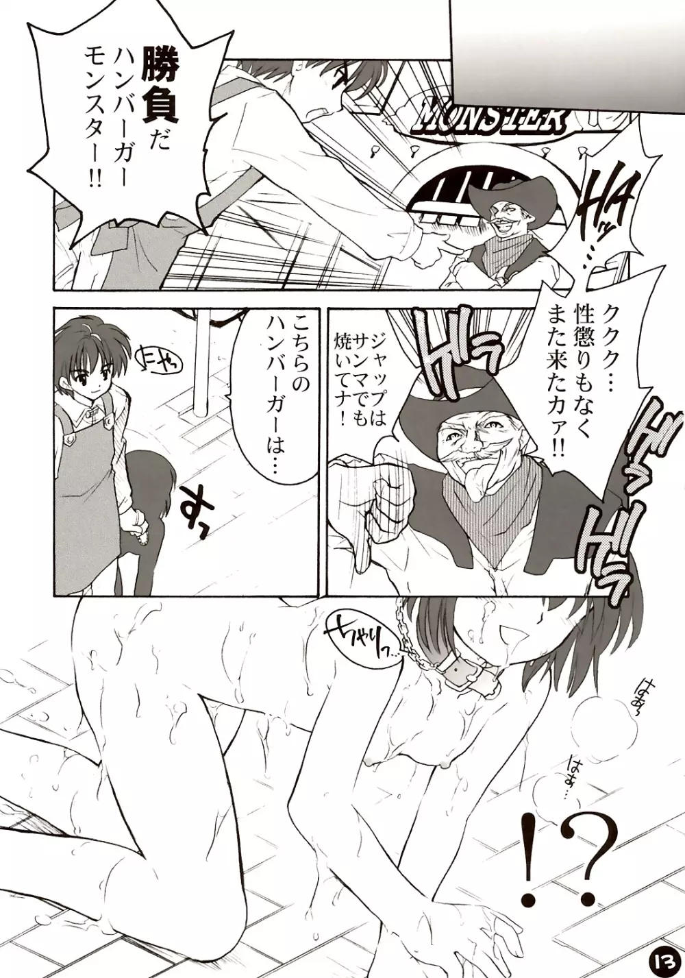 肉汁料理少年AJINOSUKE - page12