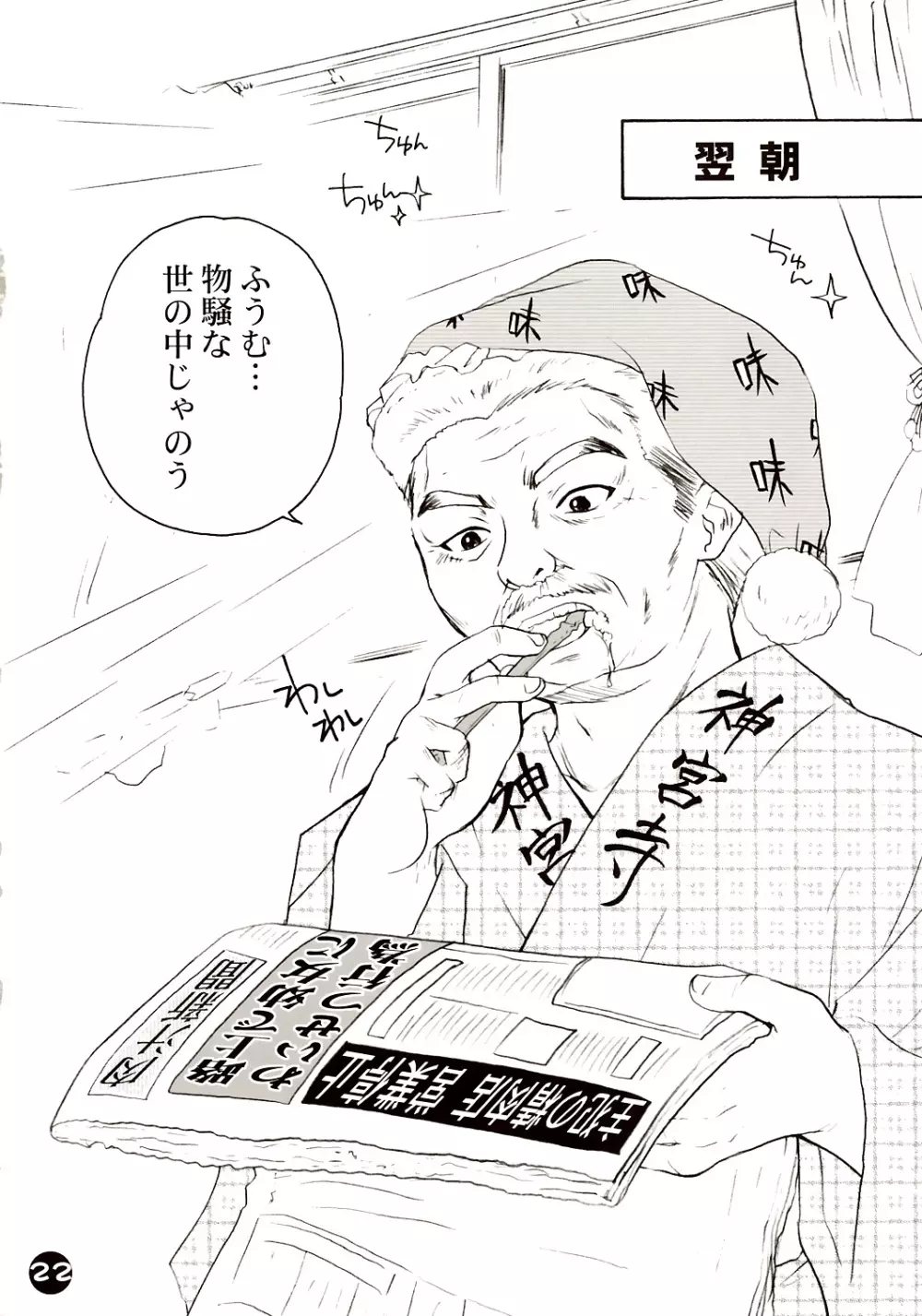 肉汁料理少年AJINOSUKE - page21